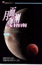 book 星星俱乐部:(9)月面观测指南