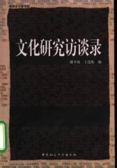 book 文化研究访谈录