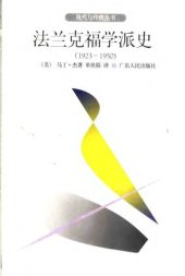 book 法兰克福学派史