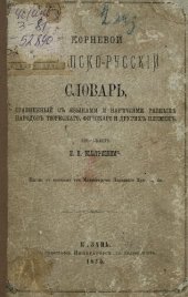 book Корневой чувашско-русскій словарь