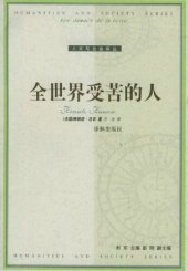 book 全世界受苦的人