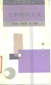 book 文学结构主义