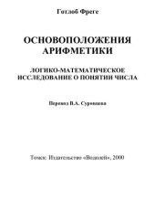 book Логико-математическое исследование о понятии числа