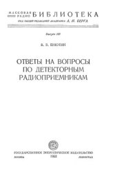 book Ответы на вопросы по детекторным радиоприёмникам