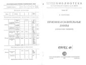 book Приёмно-усилительные лампы