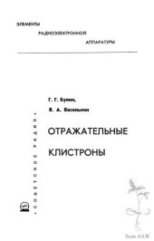 book Отражательные клистроны