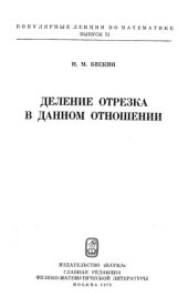 book Деление отрезка в данном отношении