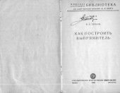 book Как построить выпрямитель