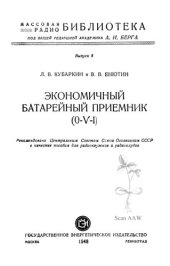 book Экономичный батарейный приёмник 0-V-1