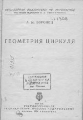 book Геометрия циркуля