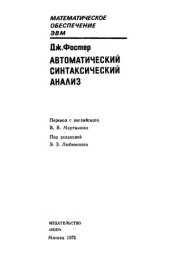 book Автоматический синтаксический анализ