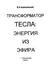 book Энергия из эфира