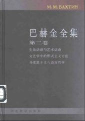 book 巴赫金全集（全7卷）