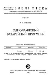 book Одноламповый батарейный приёмник