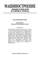 book Машиностроение  Том IV-02  Книга 1  Электропривод