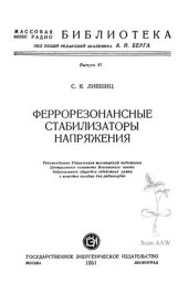 book Феррорезонансные стабилизаторы напряжения