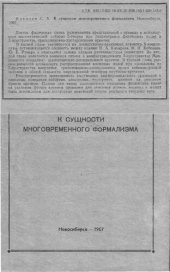 book К сущности многовременного формализма