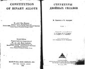 book Структуры двойных сплавов