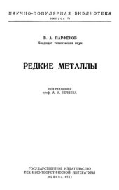 book Редкие металлы
