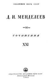 book Сочинения  Том 21  Экономические работы IV