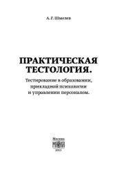 book Практическая тестология