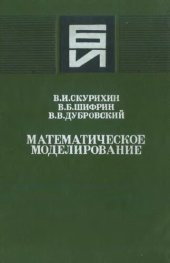 book Математическое моделирование