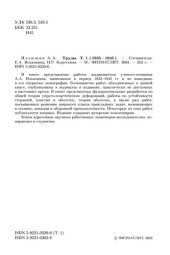 book Труды (1935-1945)  Том 1