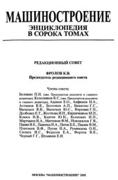 book Машиностроение  Том III-1  Технологическая подготовка производства