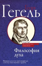 book Философия духа