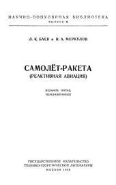 book Самолёт-ракета