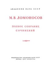 book Полное собрание сочинений  Том 06  Труды по русской истории, общественно-экономическим вопроса 1765 гг