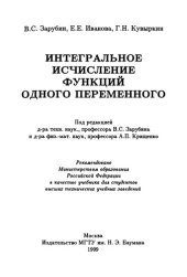 book Интегральное исчисление функций одного переменного