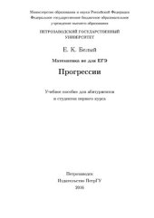 book Прогрессии