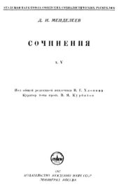 book Сочинения  Том 05  Жидкости