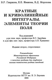 book Кратные и криволинейные интегралы