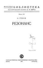 book Резонанс