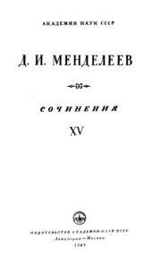 book Сочинения  Том 15  Знания теоретические, мелкие заметки