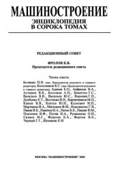 book Машины и оборудование кузнечно-штамповочного и литейного производства