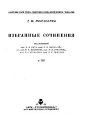 book Сочинения  Том 03  Исследование водных растворов по удельному весу