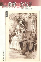 book 前夜 父与子