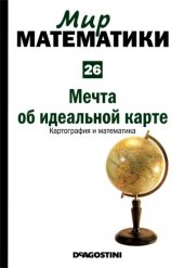 book Мечта об идеальной карте