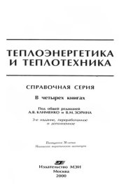 book Общие вопросы Теплотехника и теплоэнергетика