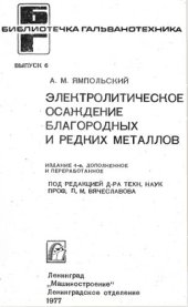 book Электролитическое осаждение благородных и редких металлов