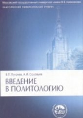 book Введение в политологию