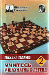 book Учитесь у шахматных легенд