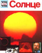 book Солнце