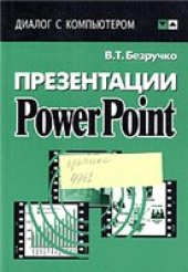 book Презентации PowerPoint