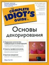 book Основы декорирования