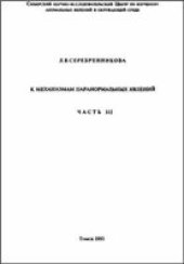 book К механизмам паранормальных явлений