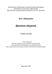 book Деловое общение (190,00 руб.)